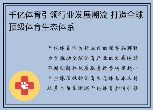 千亿体育引领行业发展潮流 打造全球顶级体育生态体系