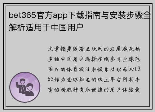 bet365官方app下载指南与安装步骤全解析适用于中国用户