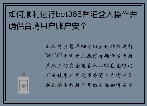 如何顺利进行bet365香港登入操作并确保台湾用户账户安全