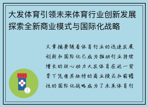大发体育引领未来体育行业创新发展探索全新商业模式与国际化战略