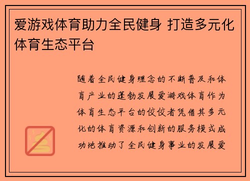 爱游戏体育助力全民健身 打造多元化体育生态平台