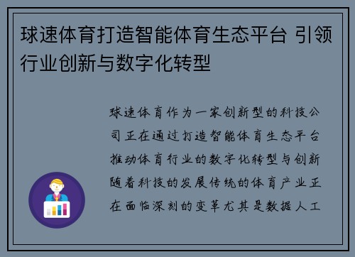 球速体育打造智能体育生态平台 引领行业创新与数字化转型